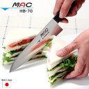 MAC マック 牛刀 HB-70 日本製 【北海道も送料無料】 家庭用 包丁 台所 キッチン用品 ナイフ 水研ぎ シェフシリーズ クローム モリブデン綱 刃渡り...
