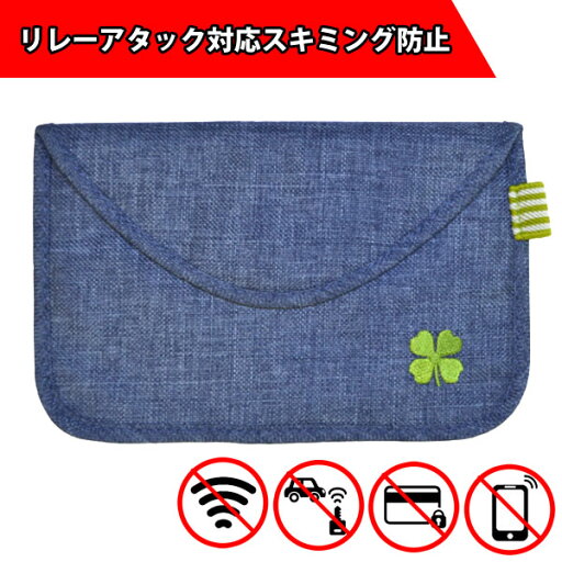 リレーアタック対応スキミング防止ケース 防犯グッズ 電波遮断 盗難防止 車上荒らし RFID 通帳入れ セキュリティポーチ 小物整理 旅行 ※※※他商品と同時購入をしても送料がかかる商品です。【メール便】 リレーアタック対応スキミング防止ケース 防犯グッズ 電波遮断 盗難防止 車上荒らし RFID 通帳入れ セキュリティポーチ 小物整理 旅行 ※※※他商品と同時購入をしても送料がかかる商品です。【メール便】
