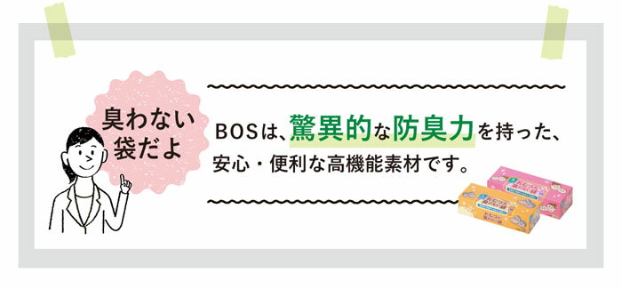 おむつが臭わない袋 Mサイズ 90枚入り×3個 【送料無料】 驚異の防臭袋 BOS (ボス) 大人用 おむつ うんち 処理袋 防臭 介護 排泄