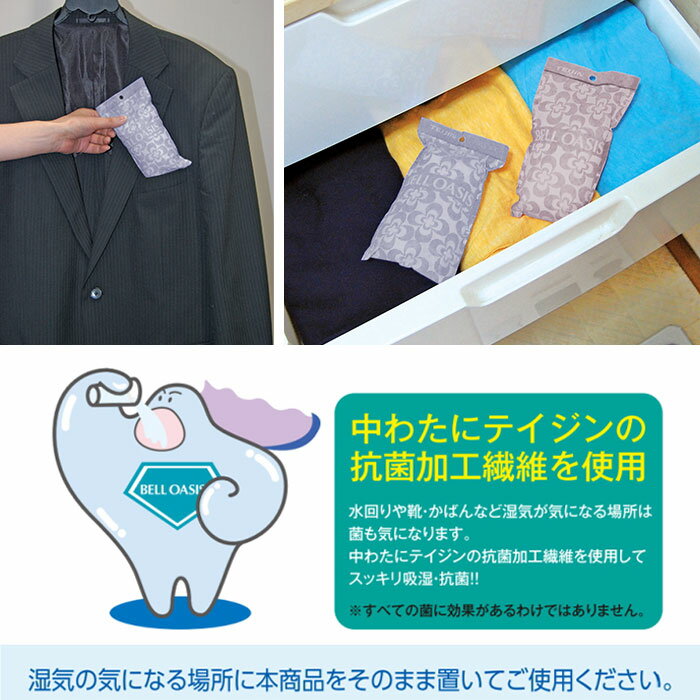 型崩れを防ぎながらしっかり除湿！抗菌・制菌わた入りのテイジン製ミニ除湿パック