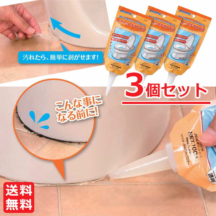 3個セット/ トイレのスキマフィル (100ml×3個) 【送料無料 /メール便/ SALE】日本製 透明 クリア ジェル お手洗い 御手洗 トイレ スキマフィル 隙間 スキマ フィル 床 便器 簡単 水漏れ 悪臭 防止 掃除 大掃除 新生活 C-00173