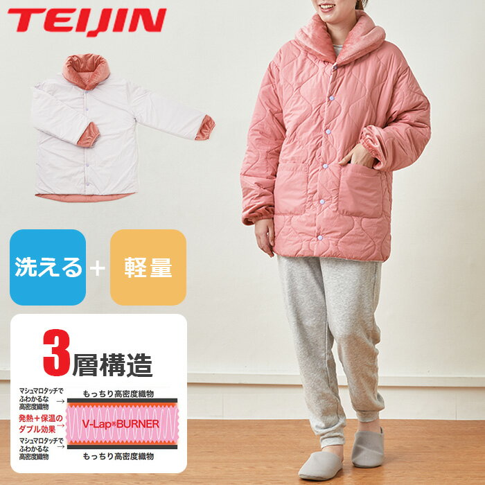 テイジン 速暖半纏 すぐぽか プラス コーラルピンク 【送料無料】 無地 キルト柄 はんてん 半纏 すぐぽか半纏 袢纏 上着 ルームウェア 防寒 洗える 洗濯機...