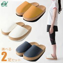 【選べる2足セット】 体幹を整えるスリッパ Sliet スリエット 【23.0〜24.5cm】 スリッパ ルームシューズ 健康スリッパ 健康サンダル ダイエット...