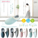 SUTTO fresh - スットフレッシュ (2248)両足販売 ルームシューズ スリッパ 介護 室内 3E 高齢者 シニア 軽量 通気性 快適 メッシュ 吸水速乾 手洗い可 レディース メンズ シューズ ゴム底 徳武産業 あゆみ ※北海道・沖縄+500円