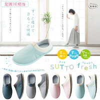 SUTTO fresh - スットフレッシュ (2248) ルームシューズ スリッパ 介護 室内 3E 高齢者 シニア 軽量 通気性 快適 メッシュ 吸水速乾 手洗い可 レディース メンズ シューズ ゴム底 徳武産業 あゆみ 【返品・サイズ交換不可】