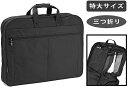 【ポイントアップ商品】 ガーメントバッグ ハンガーバッグ 13064 【送料無料 SALE】 ガーメントケース 三つ折り ロングタイプ 大型 メンズ レディース 旅行用 便利グッズ 礼服用バッグ 3着 2着 13064 ブレザークラブ BLAZER CLUB 黒 ブラック black bag ●ハンガー3本付