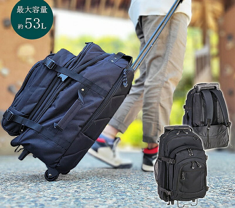 リュックサック ソフトキャリーケース バックパック 15144 【送料無料 SALE】 メンズ レディース 大容量 3way ソフト 旅行カバン 旅行かばん リュック 旅行 キャンプ ●着脱式デイパック付属3wayトロリーバッグ ●持つ・引く・背負うの3way仕様 ●マチ幅可変で安心