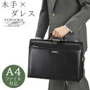 【ポイントアップ商品】 豊岡産 天然木手ダレス ビジネスバッグ 22306 【送料無料 SALE】 日本製 国産 兵庫県豊岡市 A4 A4ファイル 自立 ショル...