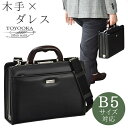 豊岡産 天然木手ダレスバッグ 22311 【送料無料 SALE】 日本製 国産 兵庫県豊岡市 メンズ カバン 小さめ 鞄 カバン ビジネスバッグ お祝い ギフト...
