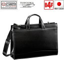 【ポイントアップ商品】 日本製 ビジネスバッグ ブリーフケース 22331 【送料無料 SALE】 メンズ 自立 通勤バッグ B4ファイル A4 豊岡 ブランド...