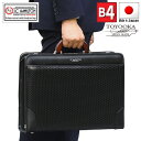 天然木手 豊岡産 ブリーフケース 22316 【北海道も送料無料 SALE】 高級感 ダレスバッグ 日本製 国産 B4 A4 ショルダー付き 鞄 カバン ビジネ...