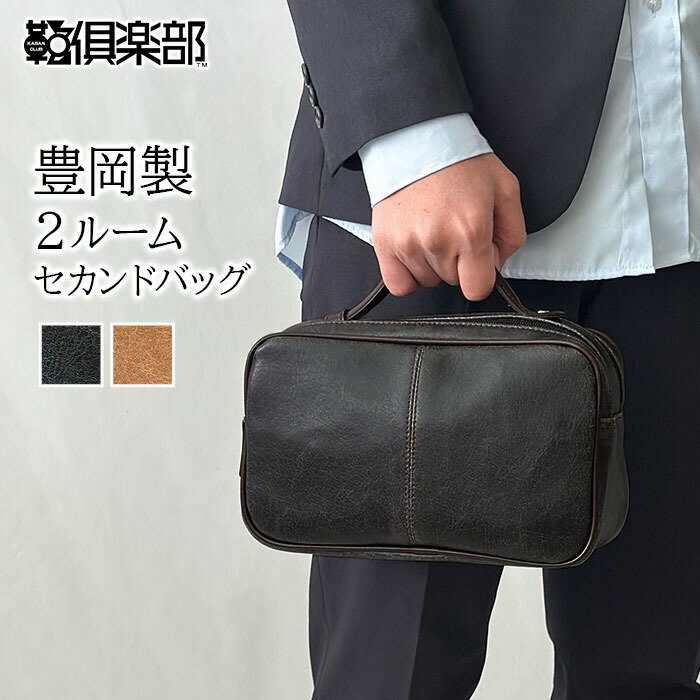 日本製 豊岡 オールドレザー風 セカンドバッグ 25814 【北海道へも送料無料 SALE】 bag カバン 鞄 メンズ ブランド クラッチバッグ ダブルファスナー 結婚式 冠婚葬祭 フォーマルバッグ 黒 キャメル 2way ハンドル ANDY HAWARD アンディーハワード クリスマスプレゼント gift