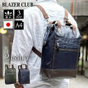 日本製 国産 撥水 リュック 16463 【北海道へも送料無料 SALE】 ショルダーバッグ トートバッグ bag かばん メンズ 軽量 軽い A4対応 綿ツイ...
