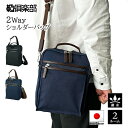 日本製 豊岡製 ショルダーバッグ 日本製 33790 【北海道へも送料無料 SALE】 bag カバン 撥水 2層 2WAY 斜めがけ 縦型 普段使い カジュアル 天取っ手 ショルダーベルト へリンボン BROMPTON プレゼント gift(4)