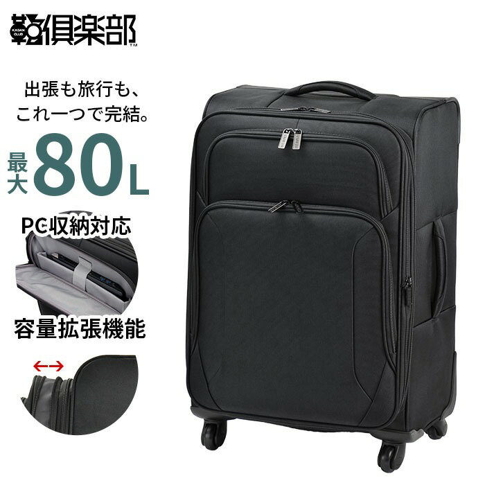 Rakuten - キャリーケース 大型 75L 拡張80L 軽量 black bag 【送料無料 SALE】 15189 かばん 鞄 4輪 黒 シンプル メンズ レディース 旅行 出張 外国 観光 トラベル バッグ キャリーバッグ キャスターバッグ GERMANE GEAR ジャーメインギア