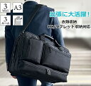 【ポイントアップ商品】 ブリーフケース ビジネスバッグ 26716 【北海道も送料無料 SALE】 bag 鞄 かばん A3サイズ 出張 衣類収納 ポケット多数...