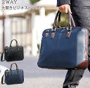 【ポイントアップ商品】 ブリーフケース ビジネスバッグ 26711 【送料無料 SALE】 bag 鞄 かばん B4 2WAY 大開き 自立 メンズ タブレット...