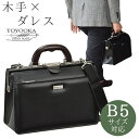 天然木手 豊岡産 J.C HAMILTON ブリーフケース 22313 【北海道も送料無料 SALE】 大口枠ミニダレスバッグ ビジネスバッグ 日本製 国産 B5 ショルダー付き ワンタッチ錠前 通勤 鞄 カバン ギフト gift お祝い 黒 ブラック black bag(4)