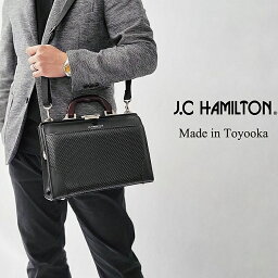 天然木手 豊岡産 J.C HAMILTON ブリーフケース 22318 【北海道も送料無料 SALE】 大口枠ミニダレスバッグ ビジネスバッグ 日本製 国産 B5 ディンプル加工 ショルダー付き ワンタッチ錠前 通勤 鞄 カバン ギフト gift お祝い 黒 ブラック black bag