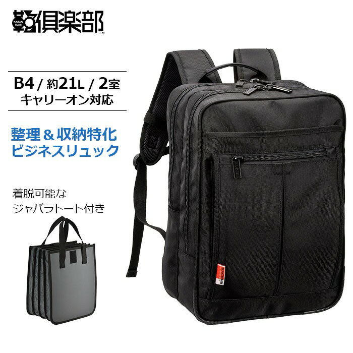 ビジネスリュック ビジネスバッグ リュック 42604 【北海道も送料無料 SALE】 bag かばん 鞄 デイパック メンズ B4 大容量 2ルーム キャリーオン 通勤 自転車対応 ブラック black 黒色 MAGNUM
