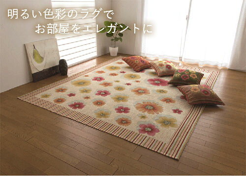 インテリアラグ アネモネ 約140×200cm 【送料無料】カーペット 花柄 フラワー ジャカード織 洗える 洗濯可 滑り止め ベージュ オレンジ グリーン ブラウン カラフル 華やか 可愛い おしゃれ イタリア製 [2]