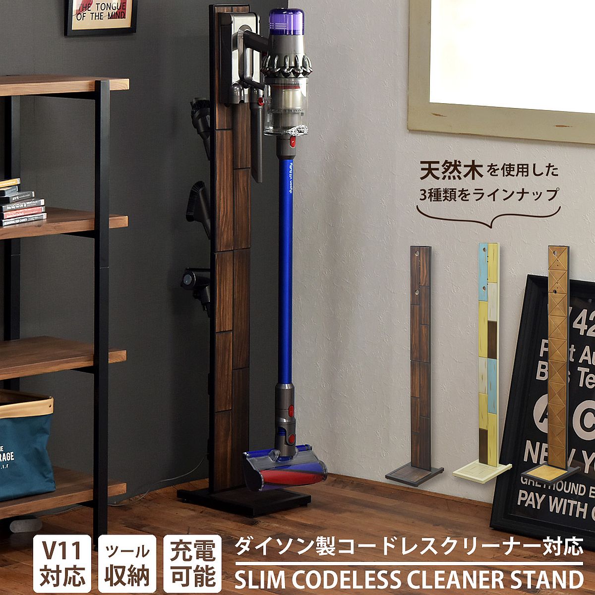 スリムコードレスクリーナースタンド CS-22 / GRANT CHROME KALEIDO 【送料無料 SALE】 掃除機 収納 家具 机 木製 天然木 パイン 組立品 ダイソン対応【予約商品でない場合は営業日より3日以内発送（土日祝日は休業）】