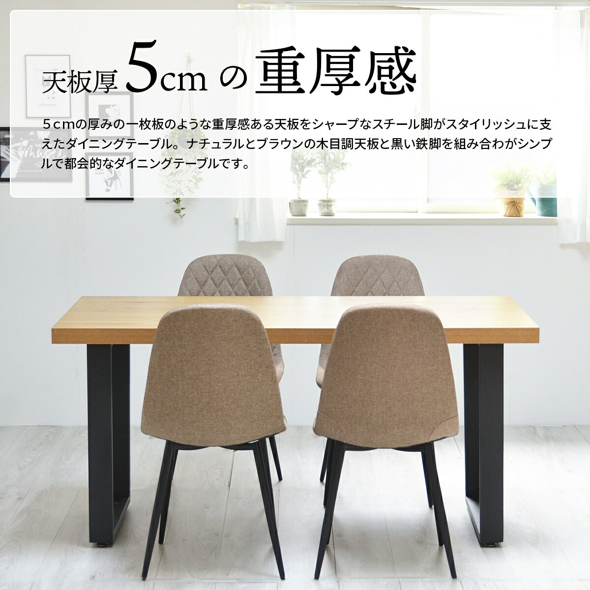 メラミンダイニングテーブル 150幅 ONDT-0056 【送料無料 SALE】 厚さ5cm ブラックアイアン モダン W1500×D800×H720mm お洒落 オシャレ 家具 インテリア 【予約商品でない場合は営業日より3日以内発送（土日祝日は休業）】 2