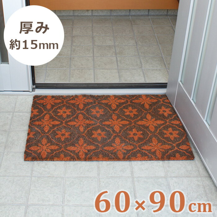 外用 玄関マット 幾何学 約60×90cm 【送料無料】 長方形 ドアマット 屋外 エントランス オレンジ ブラウン 北欧 モダン おしゃれ その1