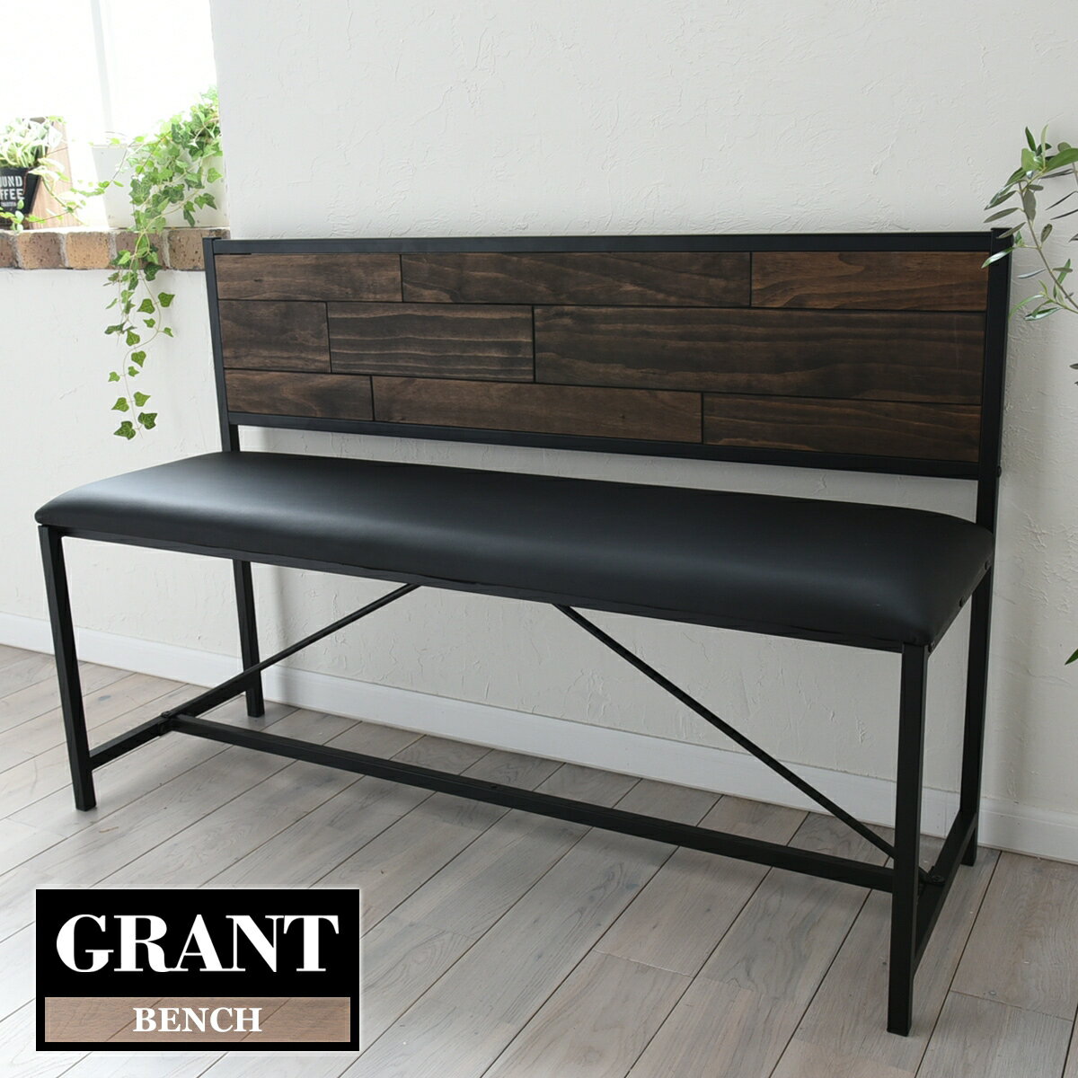 グラント GRANT　ダイニングベンチ bench GRB-113  black chair 椅子 イス 家具 インテリア 