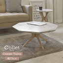 大理石柄 コレット Collet センターテーブル 幅75 COCT-75 【送料無料 SALE】 ホワイト white table 家具 机 食卓 木製 天然...