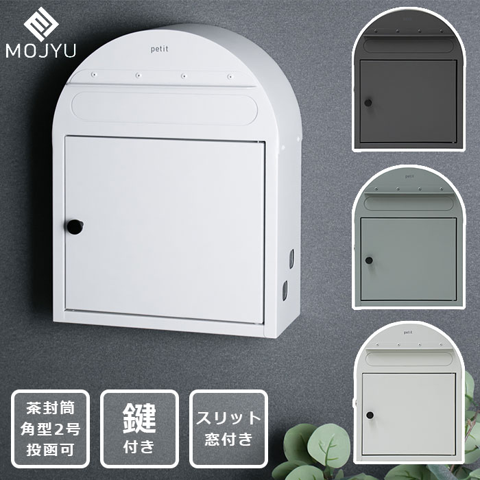 Rakuten - 壁掛けポスト petit プチ【送料無料】 ポスト 郵便ポスト 郵便受け 壁掛け メールボックス BOX 玄関 グレー ホワイト 白色 おしゃれ かわいい モジュ MOJYU PTI-001 PTI-002 PTI-003 【北海道も送料無料】