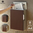 壁掛けポスト Piera ピエラ 【送料無料】 郵便ポスト 郵便受け メールボックス ポスト 壁かけ 組立不要 玄関 A4 投函可能 シンプル モダン おしゃれ WM-073 WM-074 MOJYU モジュ W26.6×D12×H33.2cm