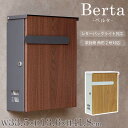 壁掛けポスト Berta ベルタ  WM-008 WM-009 郵便ポスト 郵便受け メールボックス ポスト 玄関 木目 ブラウン ホワイト スリット窓 シリンダー錠 MOJYU モジュ W33.5×D13.6×H41.8cm