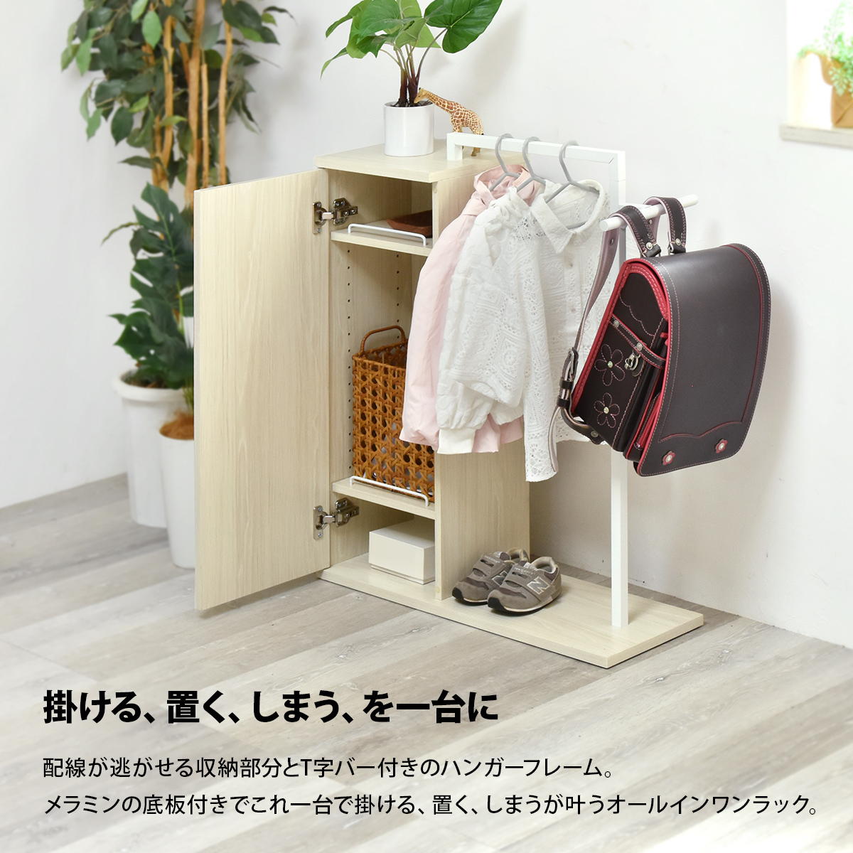 子供用 キッズ Noxia 収納付きハンガーラック 【送料無料 SALE】 ONLS0376 幅70cm 高さ85cm こども用 保育園 幼稚園 小学校 コンパクト 制服 私服 収納 新生活 引っ越し 【予約商品でない場合は営業日より3日以内発送(土日祝日は休業)】 [2]
