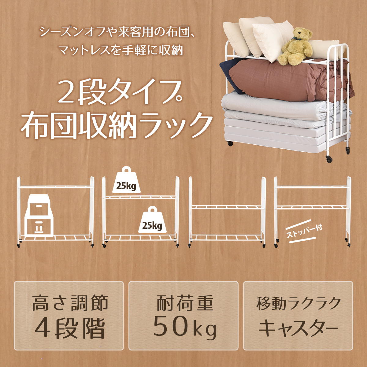 2段Futonラック ONRC0228 【送料無料 SALE】 布団 ふとん 高さ調整4段階 耐荷重50kg ストッパー付キャスター 収納 お片付け ホワイト 白色 【通常3日以内発送(土日祝日は休業)】 [3]