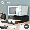 【ポイントアップ商品】 家電下引き出し収納スライドテーブル TREE 【送料無料 SALE】 TRKS0243 キッチン台 電子レンジ トースター 台所 小物 ...