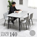 高級感 LUCY ダイニングテーブル幅140 【送料無料 SALE】 LUDT0278 セラミック お洒落 オシャレ 家具 インテリア 【予約商品でない場合は営...