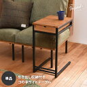 infinite ソファーサイドテーブル IFST0312 / table 家具 机 ベッド横 ソファ横 コップ置き 寝室 インテリア 【送料無料 SALE】【...