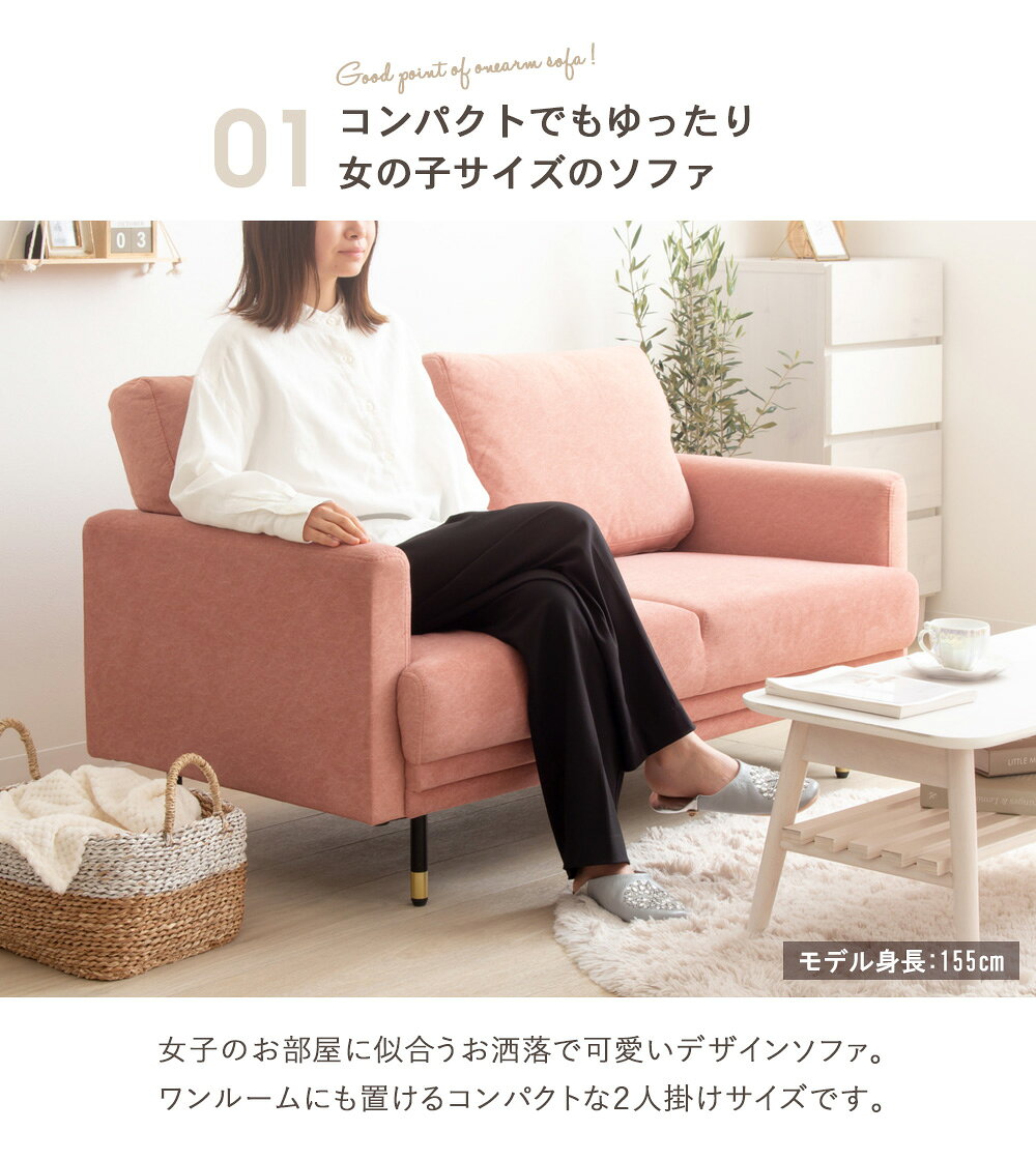 【ポイントアップ商品】 コンパクトソファ/シルエット 2人掛け IW-CS-1009 【北海道も送料無料 SALE】 キュート 可愛い 幅135×奥行75×高さ76cm ソファ 椅子 イス 家具 リビング インテリア 無地 岩附 【予約商品でない場合は営業日より4日以内発送(土日祝日は休業)】 [3]