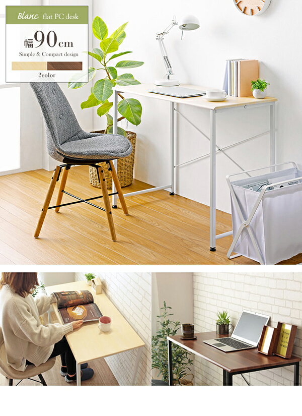 【ポイントアップ商品】 シンプルデスク ブラン IW-17 【北海道も送料無料 SALE】 幅90×奥行45×高さ72cm 机 つくえ 家具 インテリア pc desk table ナチュラル ベージュ ブラウン 岩附 【予約商品でない場合は営業日より3日以内発送(土日祝日は休業)】 [2]