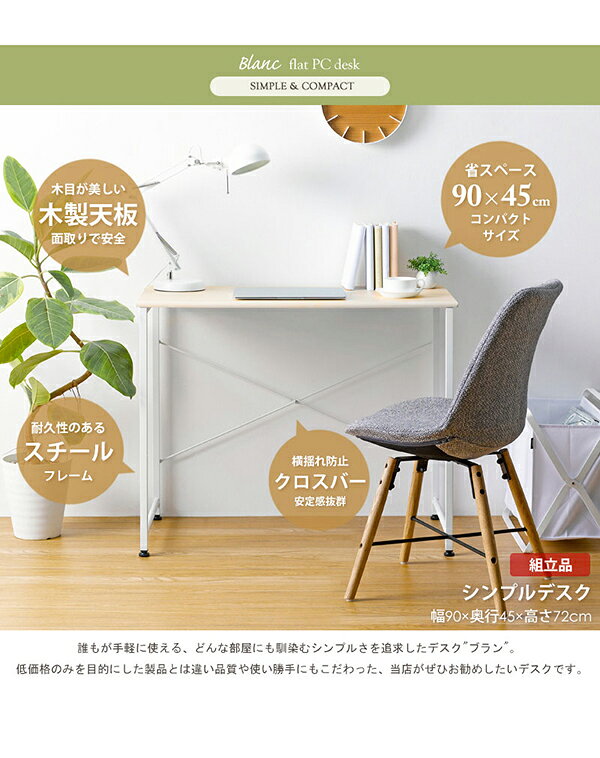 【ポイントアップ商品】 シンプルデスク ブラン IW-17 【北海道も送料無料 SALE】 幅90×奥行45×高さ72cm 机 つくえ 家具 インテリア pc desk table ナチュラル ベージュ ブラウン 岩附 【予約商品でない場合は営業日より3日以内発送(土日祝日は休業)】 [3]