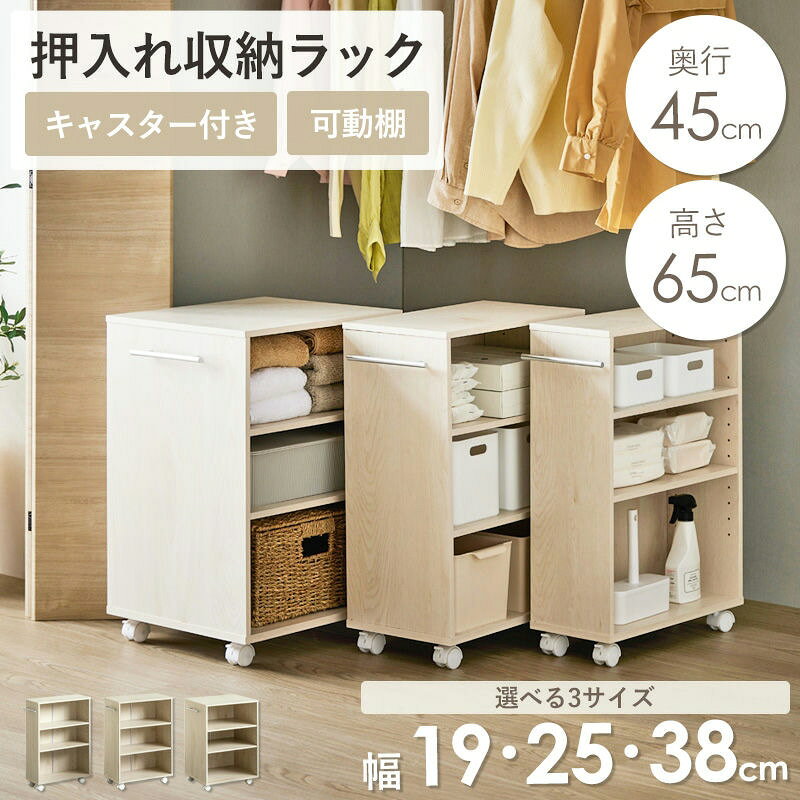 Rakuten - 押入れ収納ラック 奥行45cm 選べる幅3サイズ (19/25/38cm) IW-24 棚 たな 家具 【北海道も送料無料 SALE】 選べる3サイズで家の中のデッドスペースを有効活用！キャスター付きでスイスイ引き出せる。 岩附 【予約商品でない場合は営業日より3日以内発送（土日祝日は休業）】