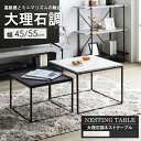 ネストテーブル IW-4280 【北海道へも送料無料 SALE】 table 机 つくえ 家具 インテリア 高級感とミニマリズムの融合。 岩附 【予約商品でない...