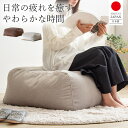 ビーズクッション オットマンタイプ IW-984 【北海道も送料無料 SALE】 セール 国内製造 日本製 高品質 ウレタン ソファ 椅子 イス 家具 リビング...