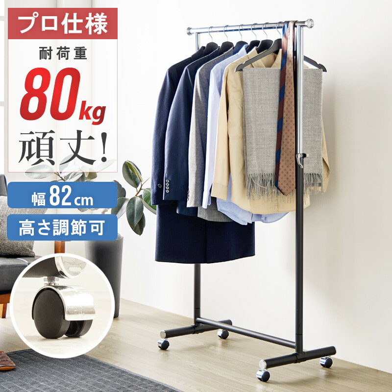 Rakuten - 頑丈ハンガーラック 幅82cm　PH-80-MB 【北海道も送料無料 SALE】 セール 衣服 衣類 収納 シルバーブラック ※80kgの耐荷重で、冬物も余裕をもって収納。 岩附 【予約商品でない場合は4営業日以内発送（土日祝日は休業）】