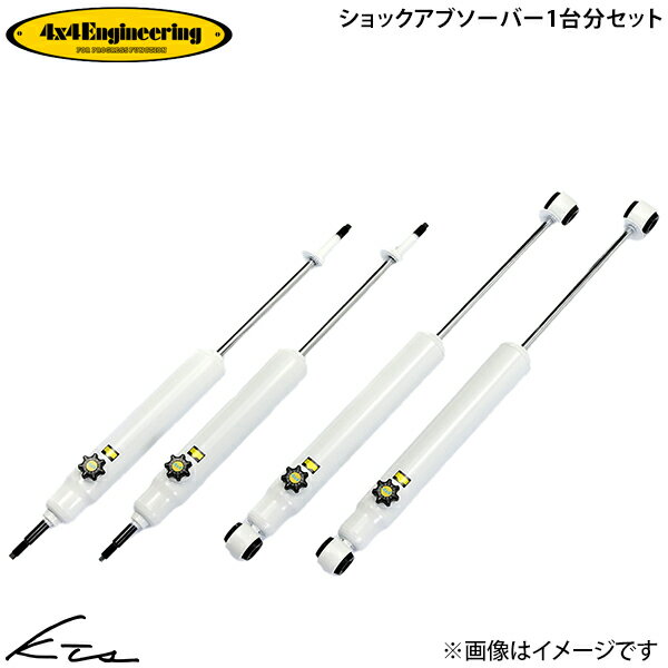 デリカD：5 CV1W フォーバイフォーエンジニアリング ショックアブソーバー【S3051-5138】 1台分セット 4×4 Engineering 【店頭受取対応商品】