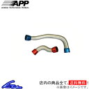 インテグラタイプR DC5 ラジエーターホース APP ステンメッシュラジエターホース アッパーホース HZ002-UR HZ002-UB INTEGRA TY...
