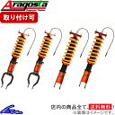 S2000 AP1 AP2 車高調 アラゴスタ タイプSA ACE 3AAA.H5.T1.000 Aragosta TYPE-SA ACE 車高調整キット ロー...