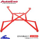 RX-8 SE3P オートエグゼ メンバーブレースセット 1台分 MSY470 Auto Exe AutoExe 一台分 RX8【店頭受取対応商品】