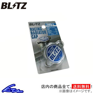 チェイサー GX71 ラジエーターキャップ ブリッツ レーシングラジエターキャップ タイプ1 18560 BLITZ RACING RADIATOR CAP TYPE 1 CHASER ラジエーター ラジエター sgw【店頭受取対応商品】